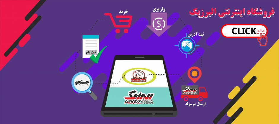 فروشگاه اینترنتی البرزپک